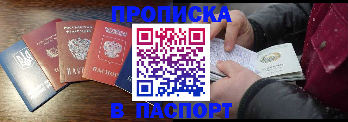 временная регистрация в Дзержинском